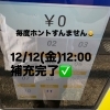 「【お詫びと補充完了のお知らせ】河東本店1号機をご利用のお客様へ」