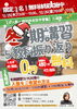 「【限定3名｜冬期講習0円】5教科総復習！三浦塾の無料冬期講習（あきる野市）」