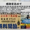 2026年1月４日新春初泳ぎ【無料開放 DAY】