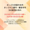 「【年末年始休業のお知らせ】2025年もありがとうございました✨」