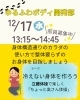 ゆるふわボディ開発部「ゆるふわボディ開発部｜12月開催のお知らせ😆」