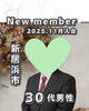 「【西条・新居浜・四国中央市で婚活するならしあわせたまご】新居浜市 30代男性がご入会されました！ 」