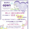 清水町にダンススクールをオープンしました！