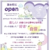 清水町にダンススクールをオープンしました！