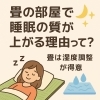 睡眠のその悩み、解決できるかも⁉️