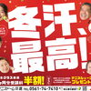 冬、最高！2026 テニスにトライ！リトライ！キャンペーンのご案内