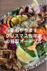 「今年もやります！クリスマス＆年末の特製オードブルご予約承り中」