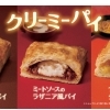スタードーナツから「クリーミーパイ」登場！サクサク生地にとろけるフィリングがたっぷり