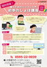パソコン入門初歩のしょほ講座チラシ「【無料】パソコン入門初歩のしょほ講座の参加者募集中【随時開催】」