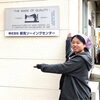 「【新着記事】新見を楽しむ先輩たち／株式会社新見ソーイングセンター・福田さん」