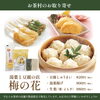 梅の花「【数量限定】「梅の花」人気商品をお茶村で販売中！お正月の準備に」