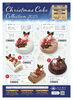 「クリスマスケーキのご予約は12/16まで！【伊那市のお土産、ケーキ、スイーツといえばちいずくっきい】」