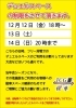 デュエルスペース制限のお願い「本日12/12(金)～12/14(日) デュエルスペース一部制限のご案内」
