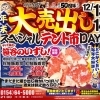 ２日間限定「テント市」スタート！