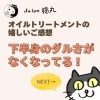 「「羽が生えたみたいに軽い！」オイルトリートメントの嬉しいご感想（=^ェ^=) 整体・オイル・リーディング・占い・顔そり・氣功」