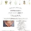 尿漏れ・PMS・更年期症状のお悩みには絶対にフェムケア♫【先着3名様のみ！フェムケア2周年記念キャンペーン！！】