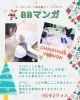 「キッズ英語 ベビー英語 一之江 英語教室　【BBマンガ-Christmas version-】 (火)小2クラス」
