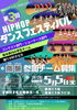 「第3回ヒップホップダンス大会出場チーム募集中」