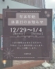ちょっと長めにお休みいただきます😊「年末年始の営業のおしらせ☺️」