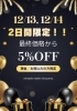 2日間限定】最終価格からさらに5%OFFセール開催‼️ | アマービレ楽器