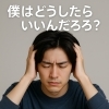 年の差を超えて選ばれる男性は別の武器を持っている。「情緒不安定と、不安定になっている人とは違いがある💦」