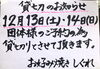 またのご来店心よりお待ちしております🙇‍♀️「【貸切・連休のお知らせ】12月13日(土)〜16日(火)について／お好み焼き・鉄板焼きしぐれ／磯子区岡村」