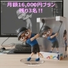 「【残り3枠】月額16,000円の会員プランは12月まで！お急ぎください！」