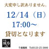 「貸切のお知らせ」