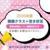 「キッズ英語 ベビー英語 一之江 英語教室　【2026年度 開講クラス＋空き状況】」