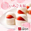限定季節商品🍓 『いちご大福』のご紹介✨
