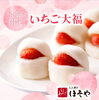 「限定季節商品🍓 『いちご大福』のご紹介✨」