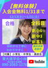 「【無料体験実施中】」