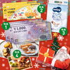 「12/1(月)～21(日)一年の大感謝！見学予約クリスマス４大特典」