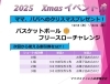 「🎄クリスマスイベントのお知らせ【一時預かり託児所ママズスマイル小田原鴨宮店】」