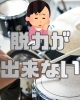スティックの残像が薄いことが脱力できている証拠！「シングルストロークの脱力ができない原因と改善法｜ドラム初心者の悩み解決」