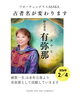 来年2月4日～ 有弥那(あやな)として活動します「【大切なお知らせ】占者名変更のお知らせ」