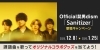 「Official髭男dism　NEWシングル「Sanitizer」リリース記念❗️DAMコラボキャンペーン開催中🎵」