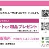 【あかがね行政書士事務所】あいゆい通信vol.12協賛店様を紹介します！