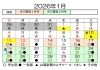 稽古日程「【無料体験実施中】１月の稽古日程のお知らせです」