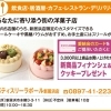 【パティスリーラポール新居浜店】あいゆい通信vol.12協賛店様を紹介します！