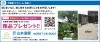 「【有限会社山本造園】あいゆい通信vol.12協賛店様を紹介します！」
