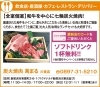 「【炭火焼肉　萬まる　川東店】あいゆい通信vol.12協賛店様を紹介します！」