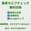 「集客に、これ以上お金をかけたくない方へ」