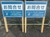 「駐車場、貸土地の契約者募集看板」