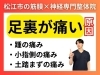 「【踵の痛み】足底筋膜炎は筋膜から変える｜筋膜専門の理学療法士が語る足裏と筋膜のつながり【松江・出雲・米子・整体・根本改善】」