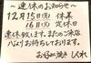 またのご来店、心よりお待ちしております。「【連休のお知らせ】12月15日(月)・16日(火)はお休みします／お好み焼きしぐれ／磯子区岡村」