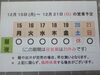 「12 / 15 (月) ～ 12 / 21 (日)  営業予定」