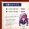 「📋今週のおやすみ【信州・下諏訪町の老舗川魚専門店】」