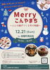 「【12/21】西条高校生が主催！紺屋町商店街でクリスマスイベント開催」