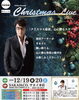 📅 2025年12月19日(金)・20日(土) 開催！✨ 🎤 黒田アーサー Christmas